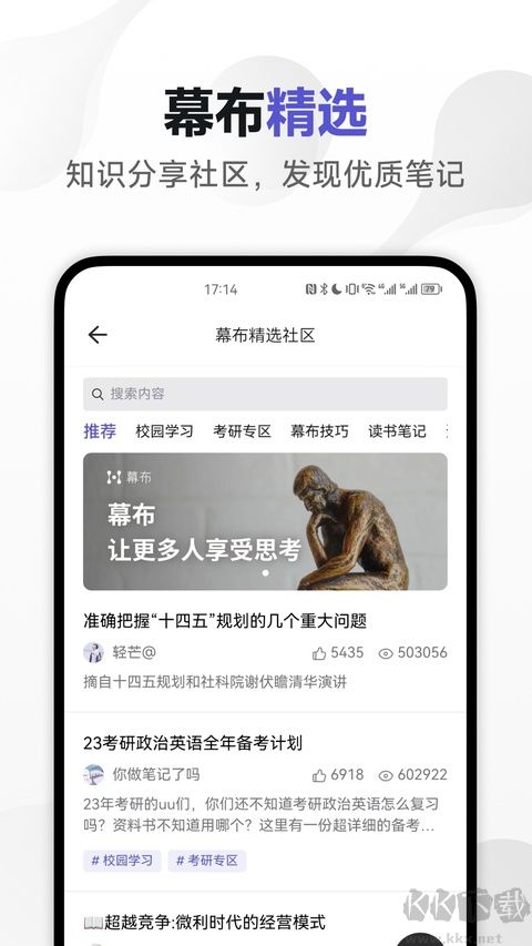 幕布思维导图免费版