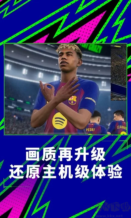 实况足球2026 