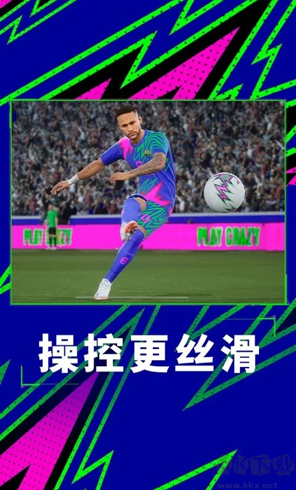 实况足球2026 