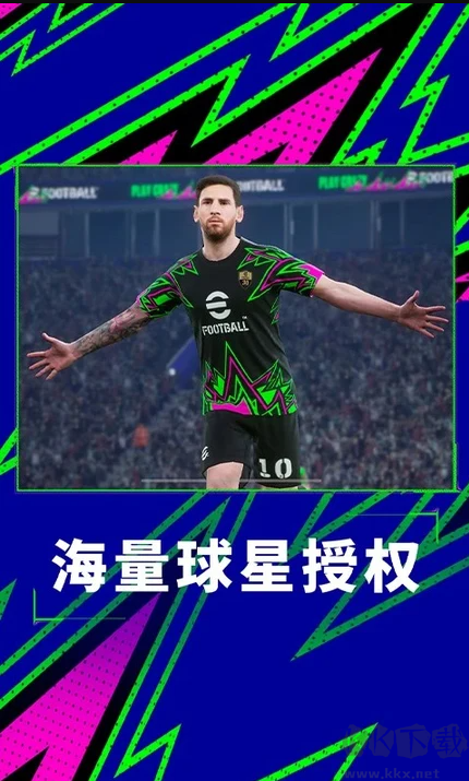 实况足球2026 