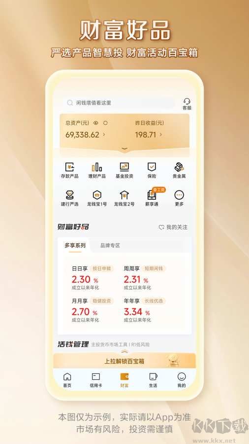 中国建设银行app