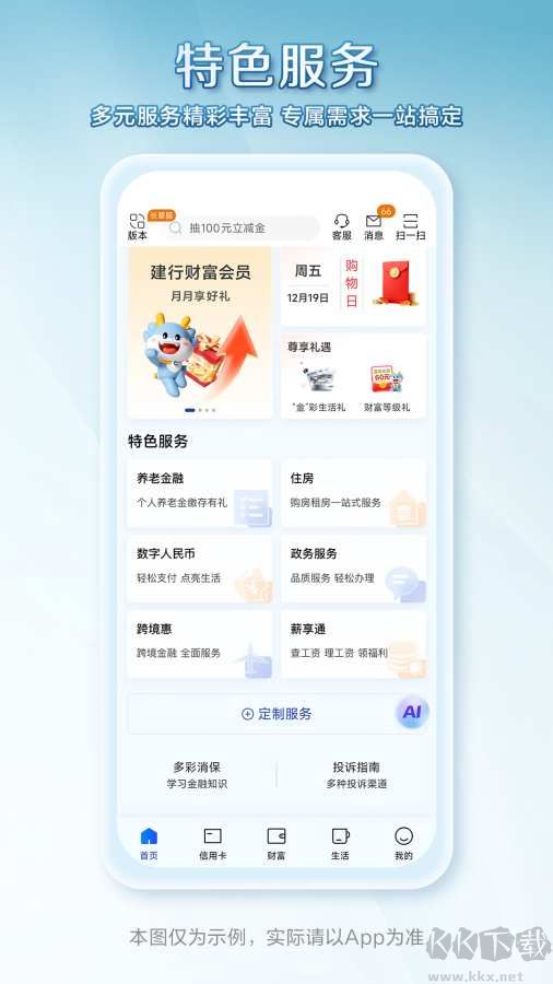 中国建设银行app