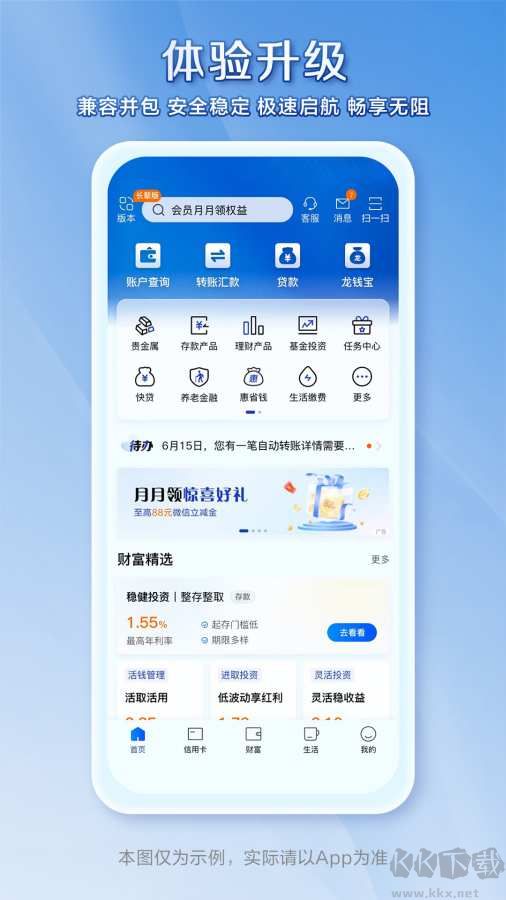 中国建设银行app