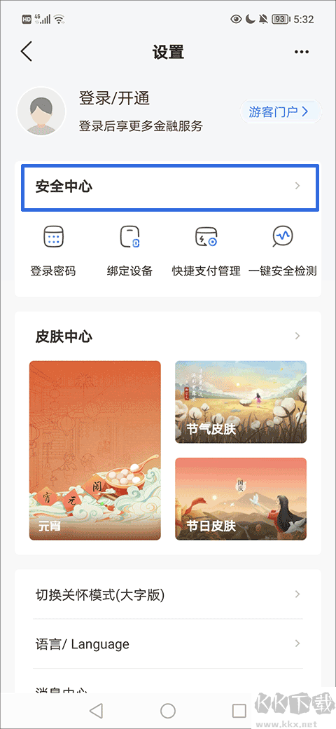 中国建设银行app