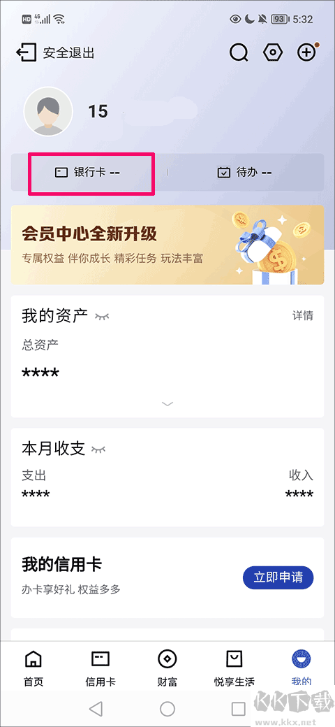 中国建设银行app