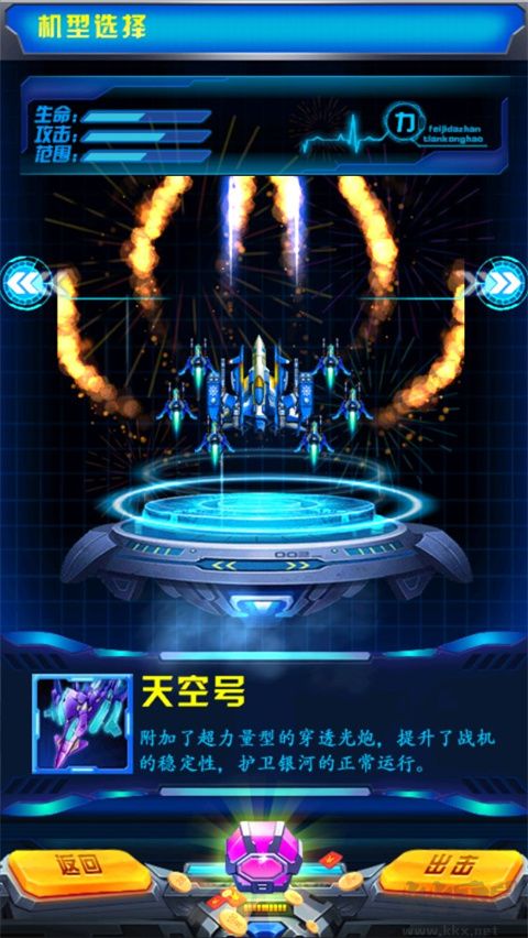 飞机大战之全民雷电九游版