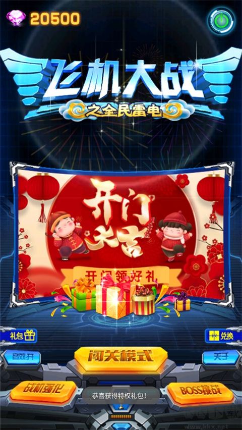 飞机大战之全民雷电九游版