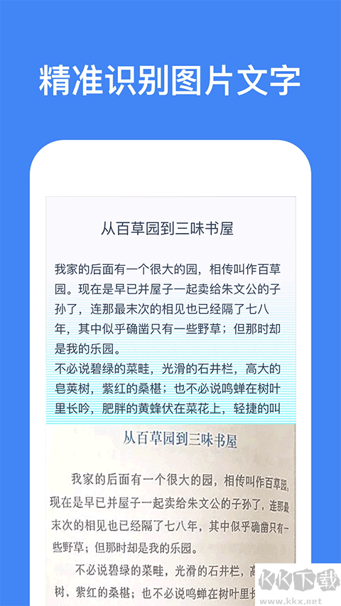 灵鹿文字识别app