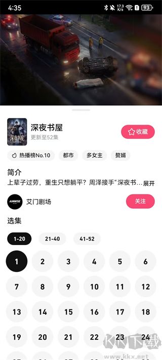 火龙漫剧app