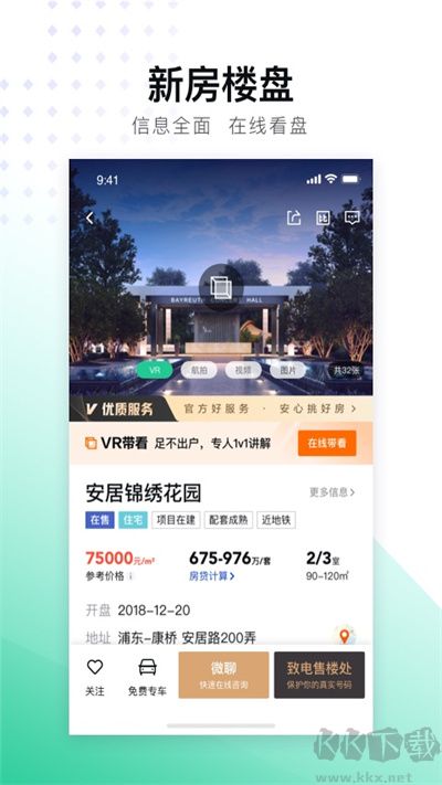 安居客app最新版