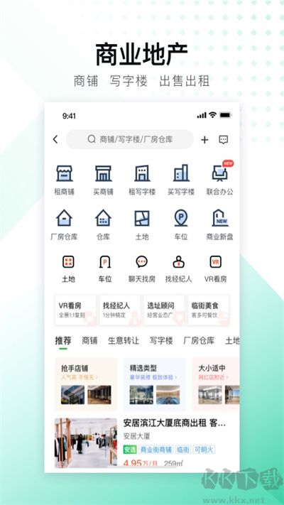 安居客app最新版