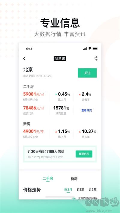安居客app最新版