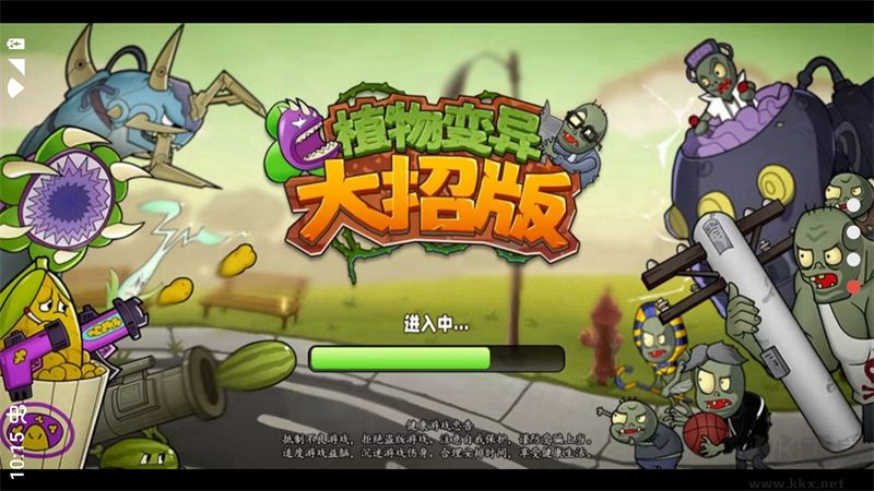 植物大战僵尸
