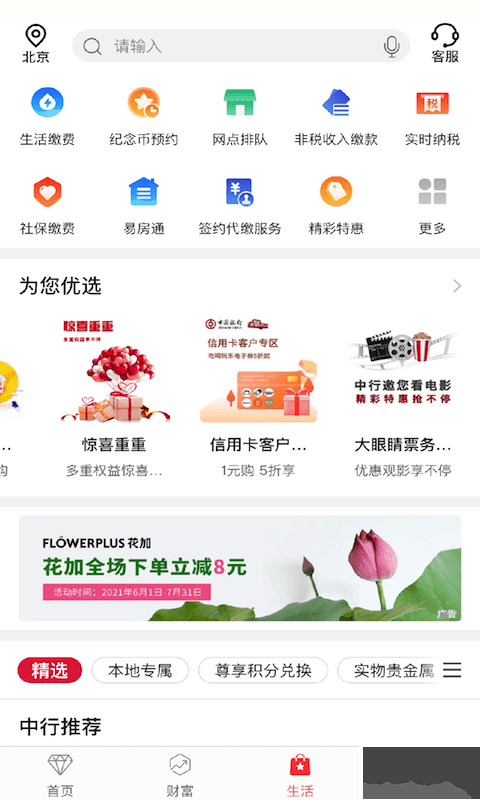 中国银行app