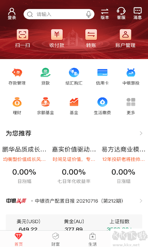 中国银行app