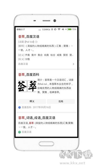 荟萃浏览器手机版