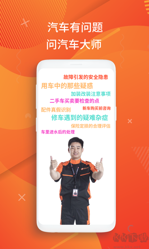 汽车大师app
