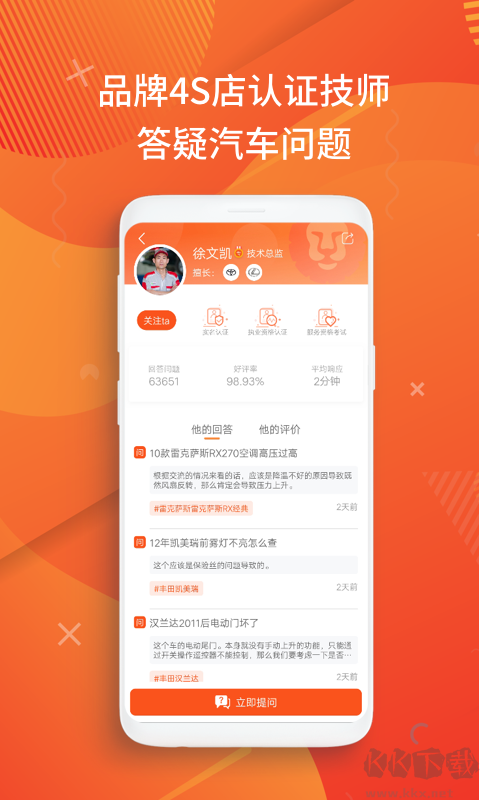 汽车大师app