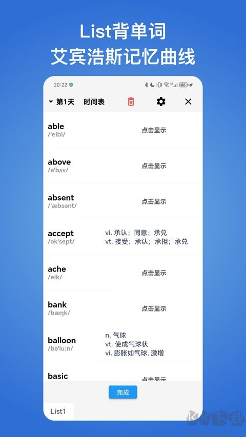 生词本app安卓版