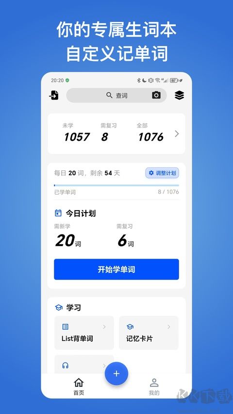 生词本app安卓版