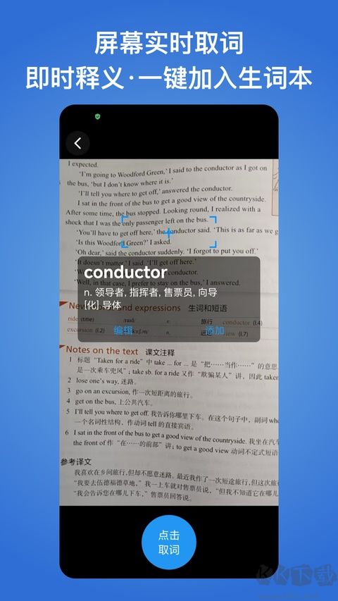 生词本app安卓版