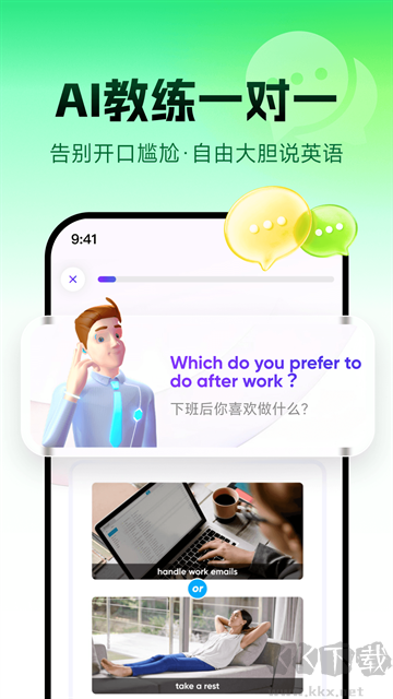 流利说英语app免费版