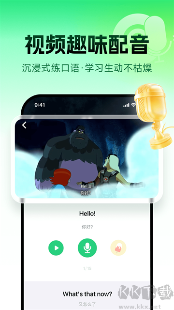 流利说英语app免费版