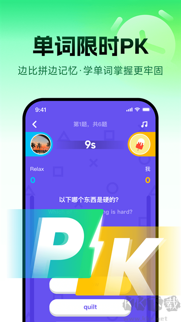 流利说英语app免费版