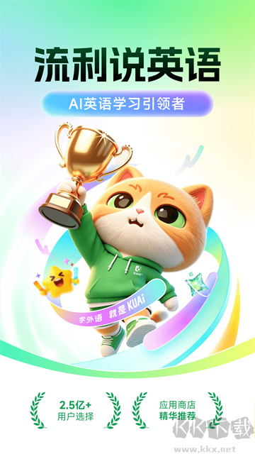 流利说英语app免费版