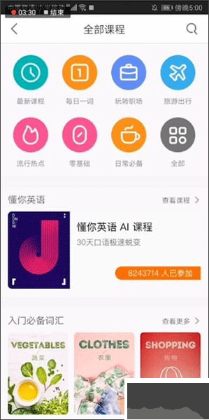 流利说英语app免费版