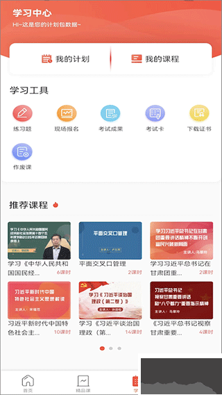 专技天下app