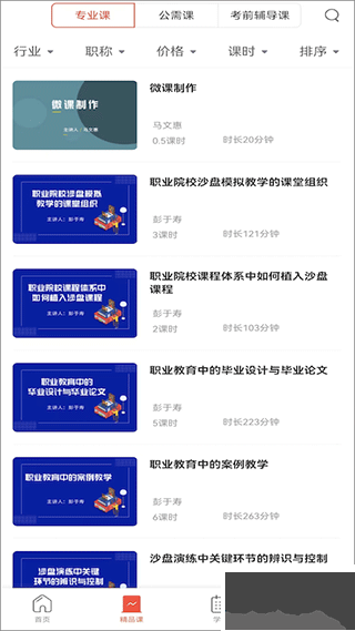专技天下app