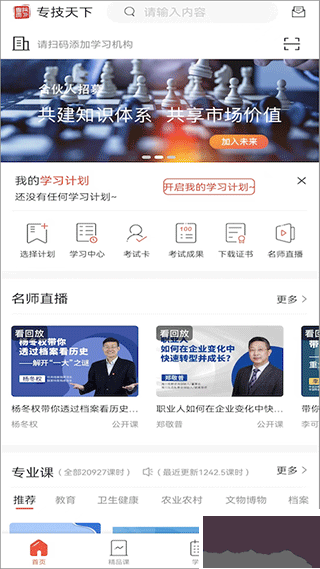 专技天下app