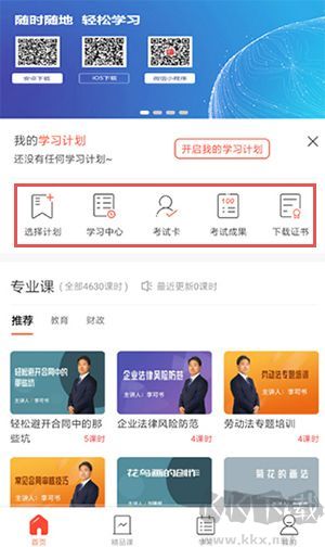专技天下app