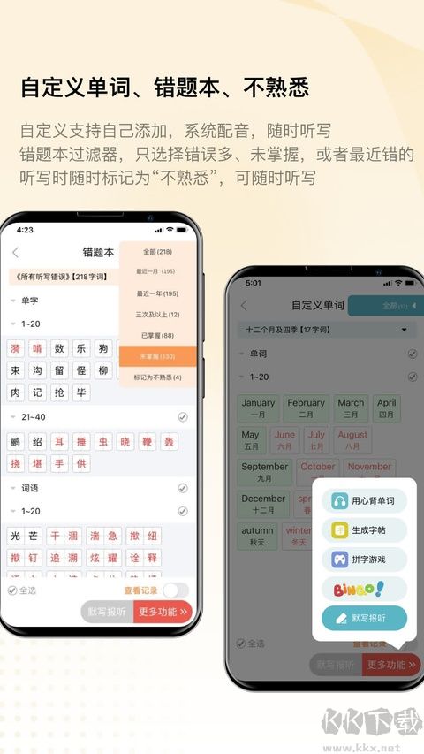 快乐听写免费版
