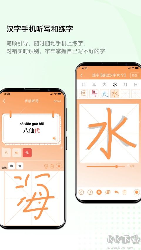 快乐听写免费版
