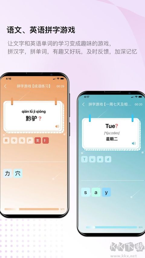 快乐听写免费版