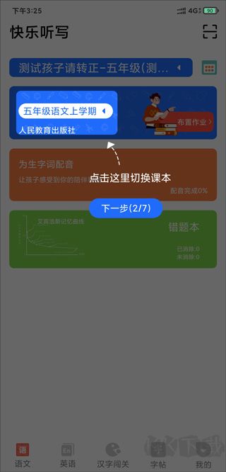 快乐听写免费版