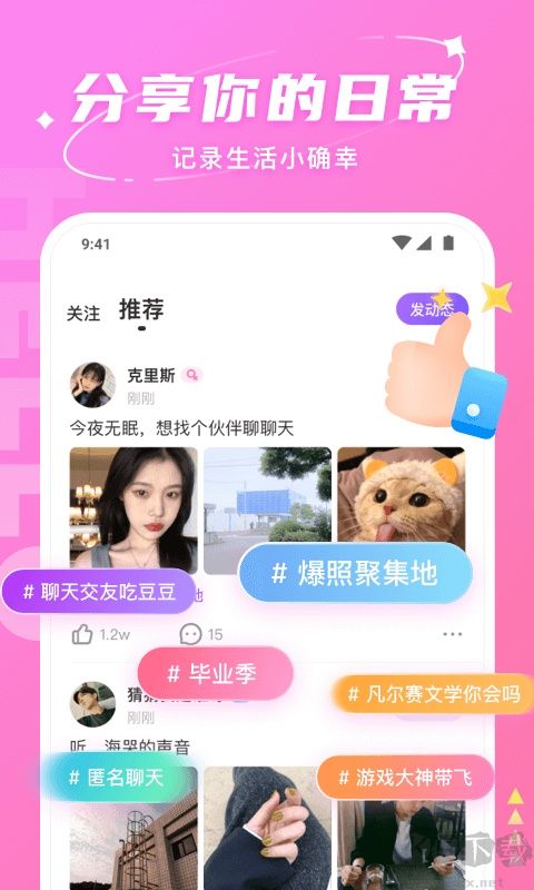 hello语音聊天软件