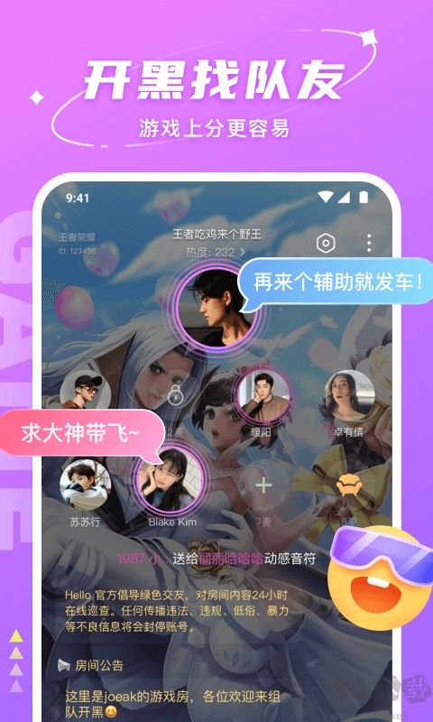 hello语音聊天软件