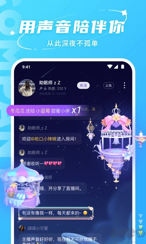 hello语音聊天软件