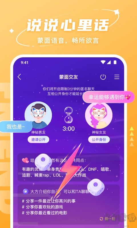hello语音聊天软件