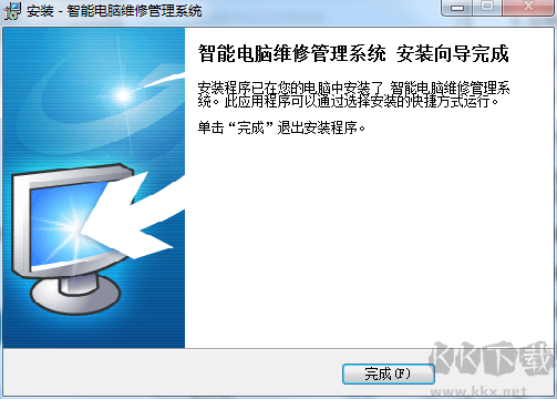 智能电脑维修管理系统 