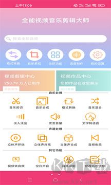 全能视频音乐剪辑大师app