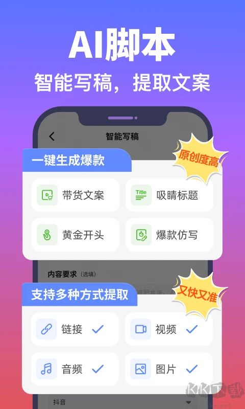 说得ai免费版