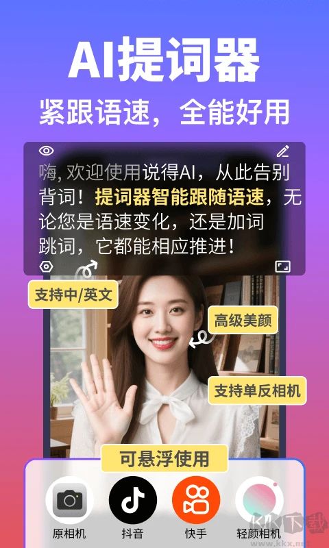 说得ai免费版