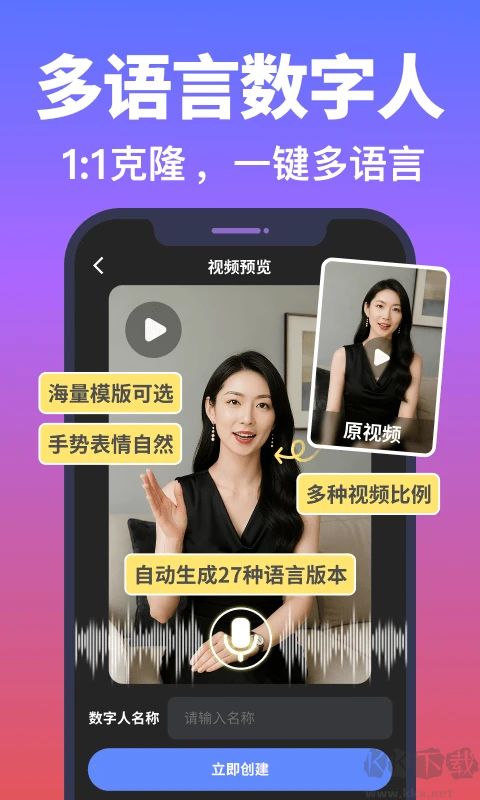说得ai免费版