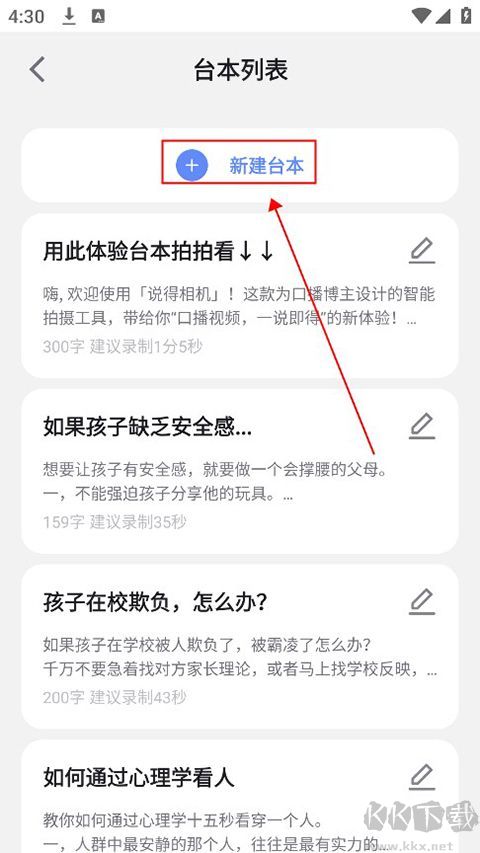 说得ai免费版