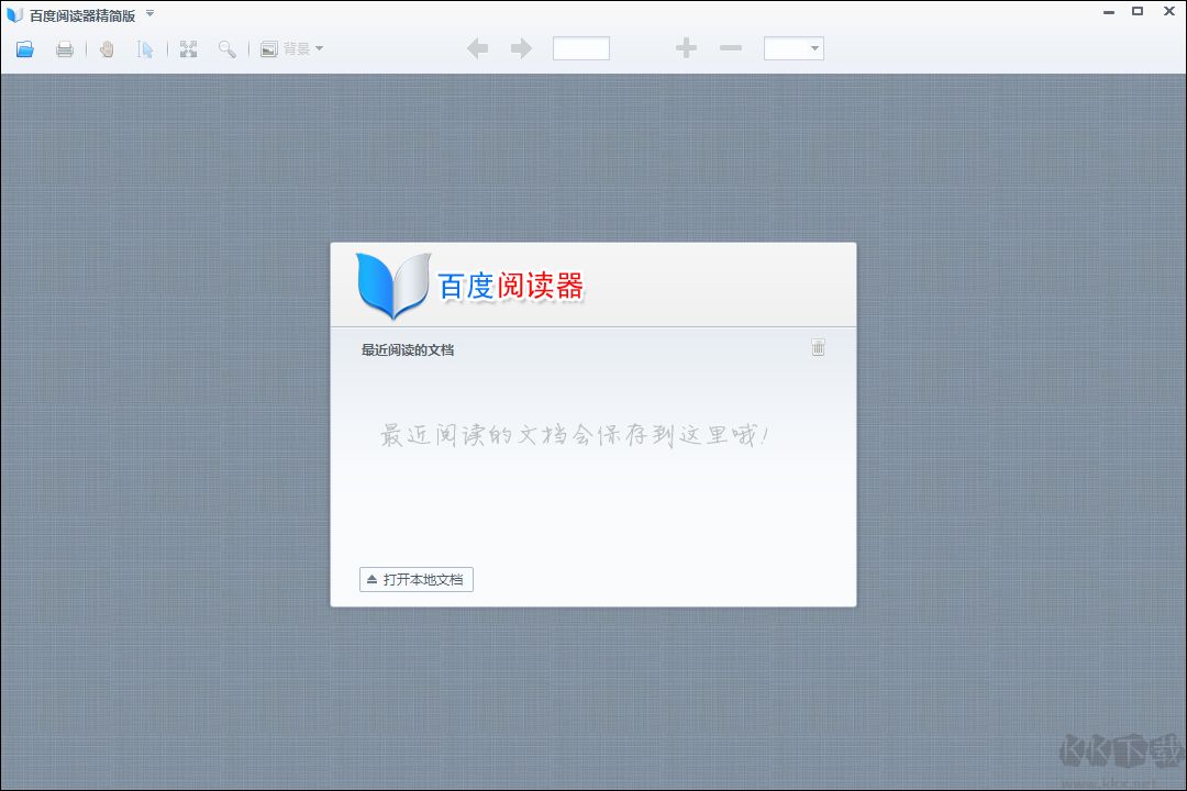 百度阅读器