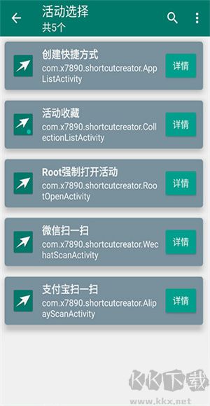 创建快捷方式最新版